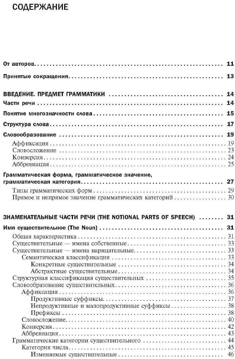 Грамматика (морфология) английского языка с опорными упражнениями - фото №20