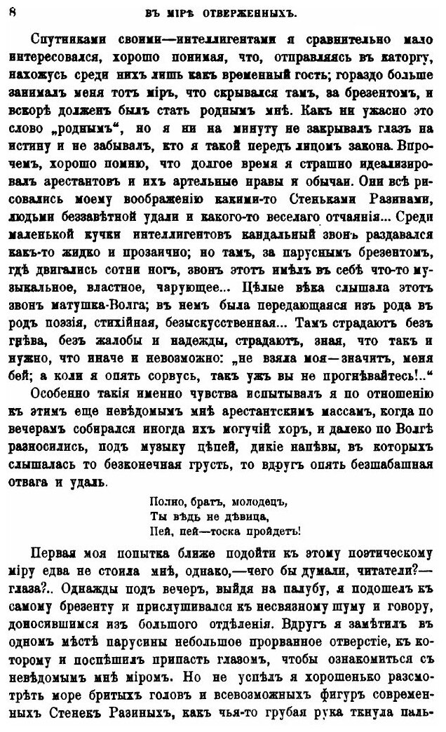 Книга В мире отверженых. Записки бывшего каторжника. Том 1-2 - фото №7
