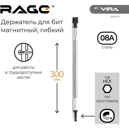 Держатель для бит магнитный гибкий 300мм RAGE by VIRA