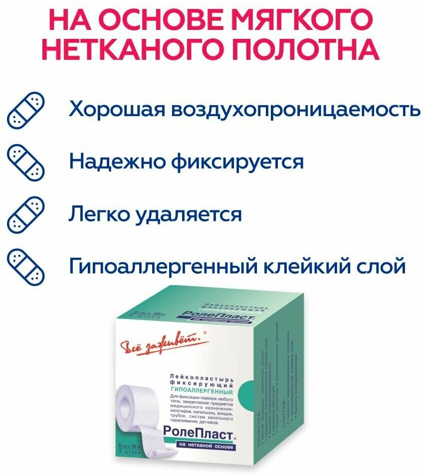 Лейкопластырь фиксирующий нестерильный на нетканой основе "Ролепласт" 5х100см ООО Новые Перевязочные материалы - фото №7