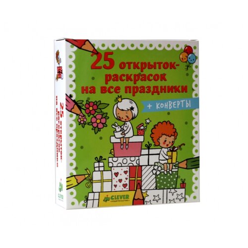 фото Clever 25 открыток-раскрасок на