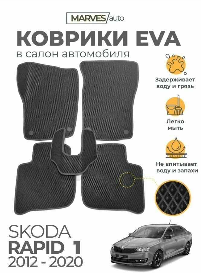 Коврики EVA (ЭВА, ЕВА) в салон автомобиля Skoda Rapid (2012-2020 г), комплект 5 шт, черный ромб/красный кант