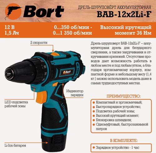 Изображение товара Дрель-шуруповерт аккумуляторная BORT BAB-12x2Li-F (1x1,5 Ah+ЗУ), 36Нм, 150Вт, 10мм патрон, вес всего 1,1кг.