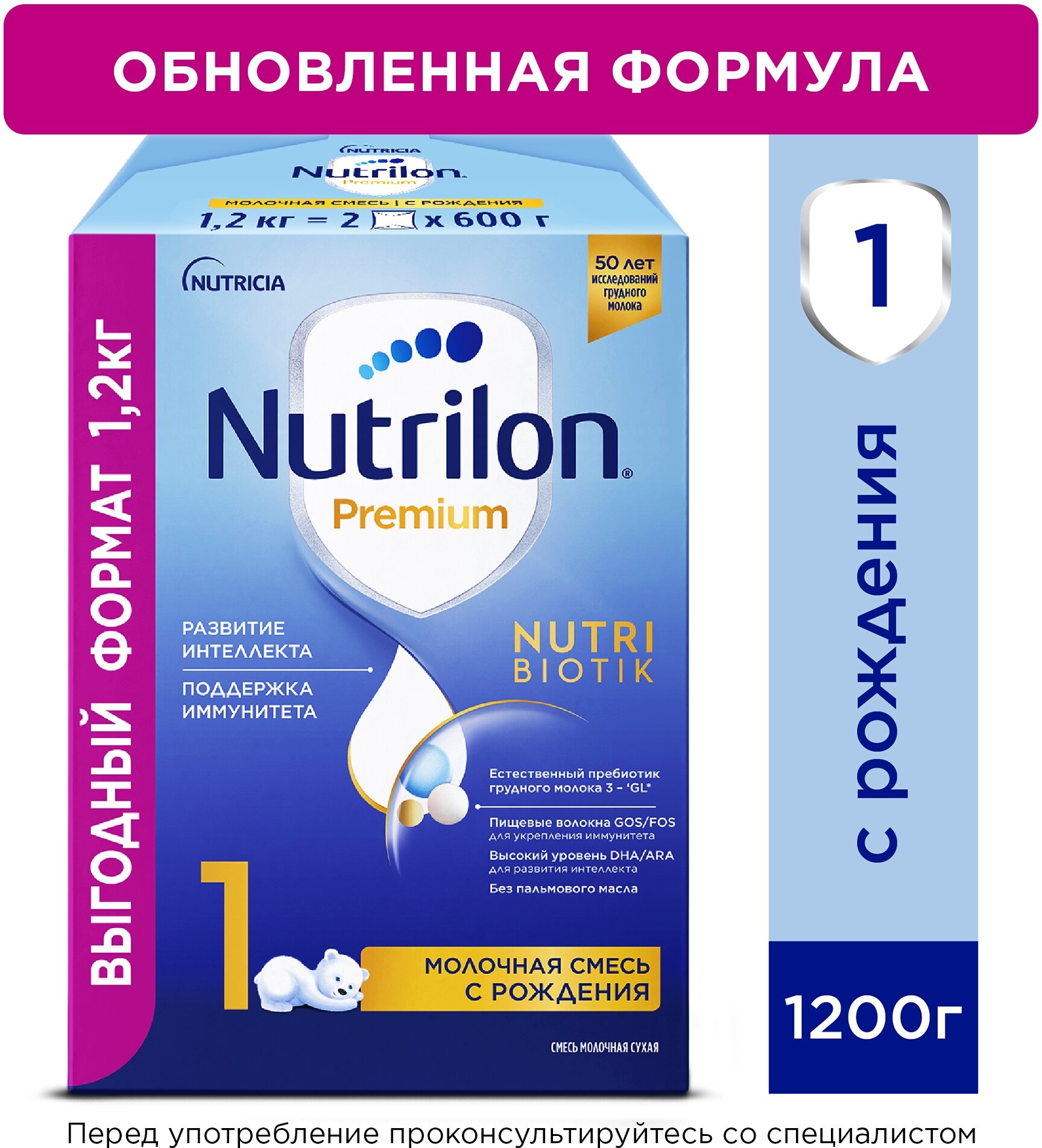 Смесь Nutrilon (Nutricia) 1 Premium, c рождения, 1200 г