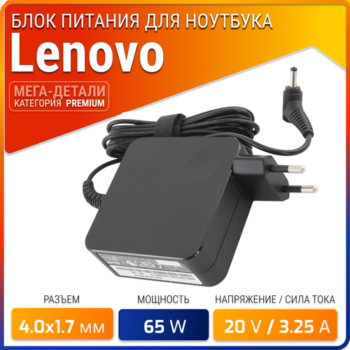 Блок питания для Lenovo 20V 3.25A 65W / ADLX65CCGE2A / ADLX65CLGE2A / ADLX65CDGE2A / ADLX65CLGC2A / IdeaPad 330-15ikb(штекер 4.0x1.7мм) блок питания зарядка 20v 3 25a 4 0 1 7 65w square для ноутбука lenovo adlx65cdge2a adlx65clgc2a adlx65clgk2a adlx65clge2a