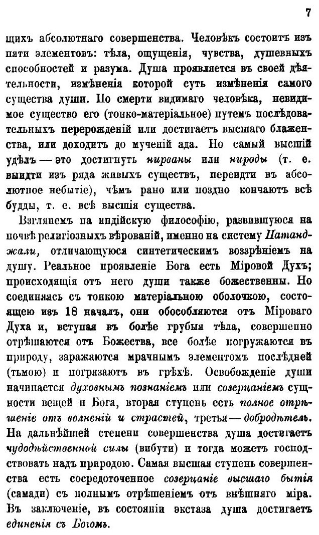 Книга Общепонятные психологические этюды Виктора Кандинского. Очерк прежних и современн... - фото №7