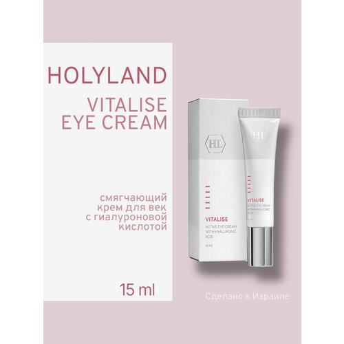 Holy land VITALISE Active eye cream (крем для век с гиалуроновой кислотой 15 мл)