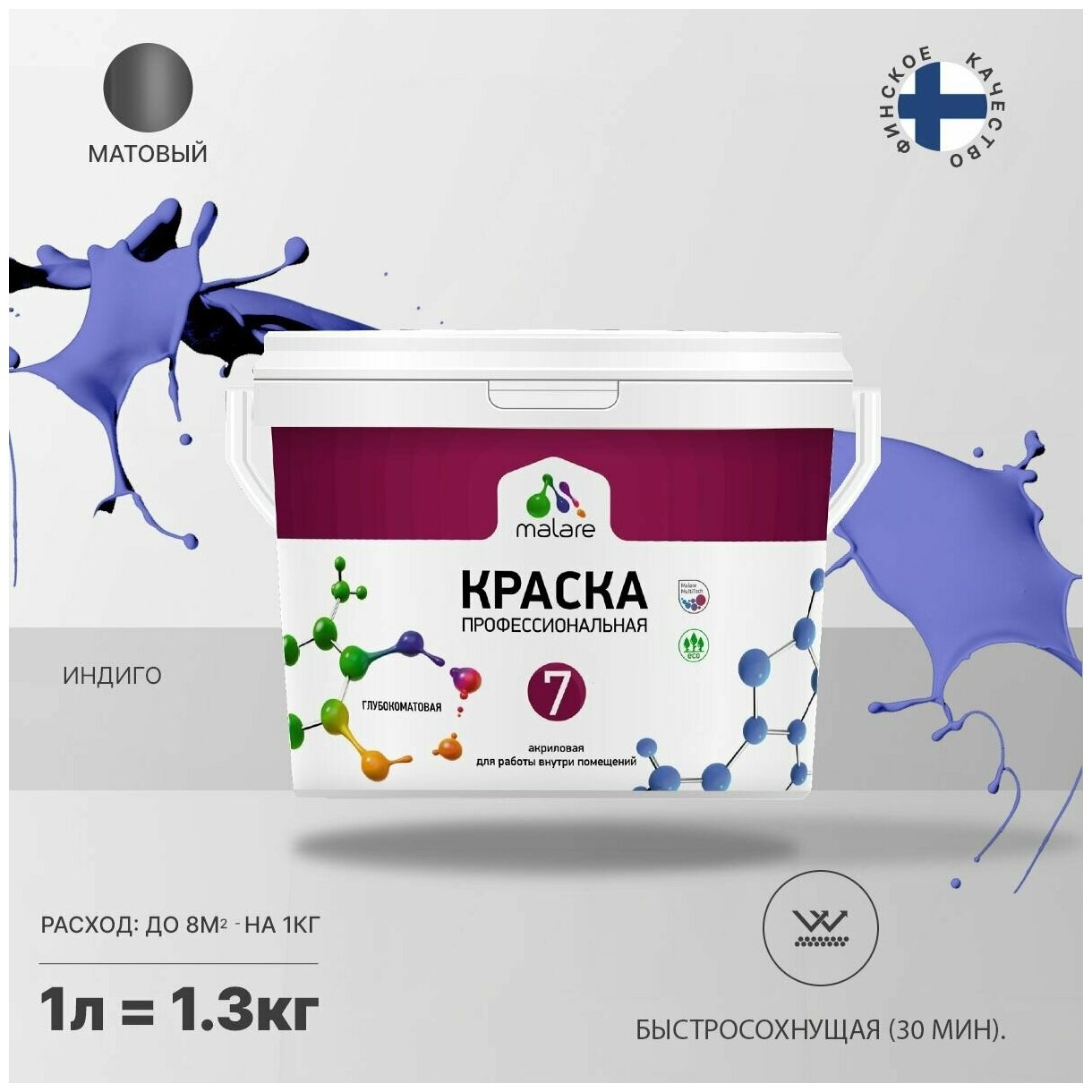 Краска Malare "Professional" Евро №7 для стен и обоев, быстросохнущая без запаха матовая, индиго, (1л - 1.3кг)