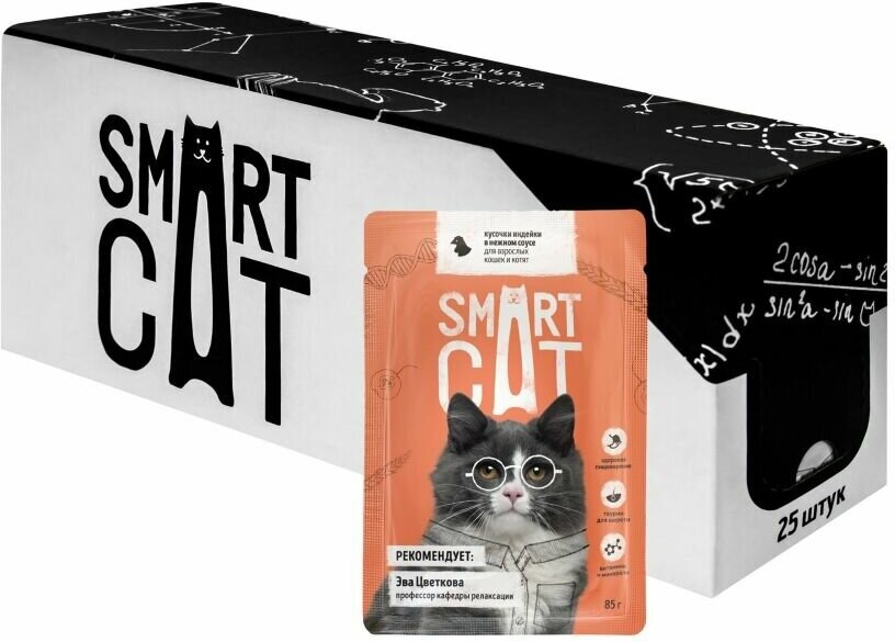 Smart Cat паучи Упаковка 25 шт Паучи для взрослых кошек и котят кусочки индейки в нежном соусе 2,125 кг 59993 - фотография № 13