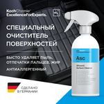 KCx ALLROUND SURFACE CLEANER - Специальный антиаллергенный очиститель поверхностей. № 367500 (500мл). Koch Chemie - изображение