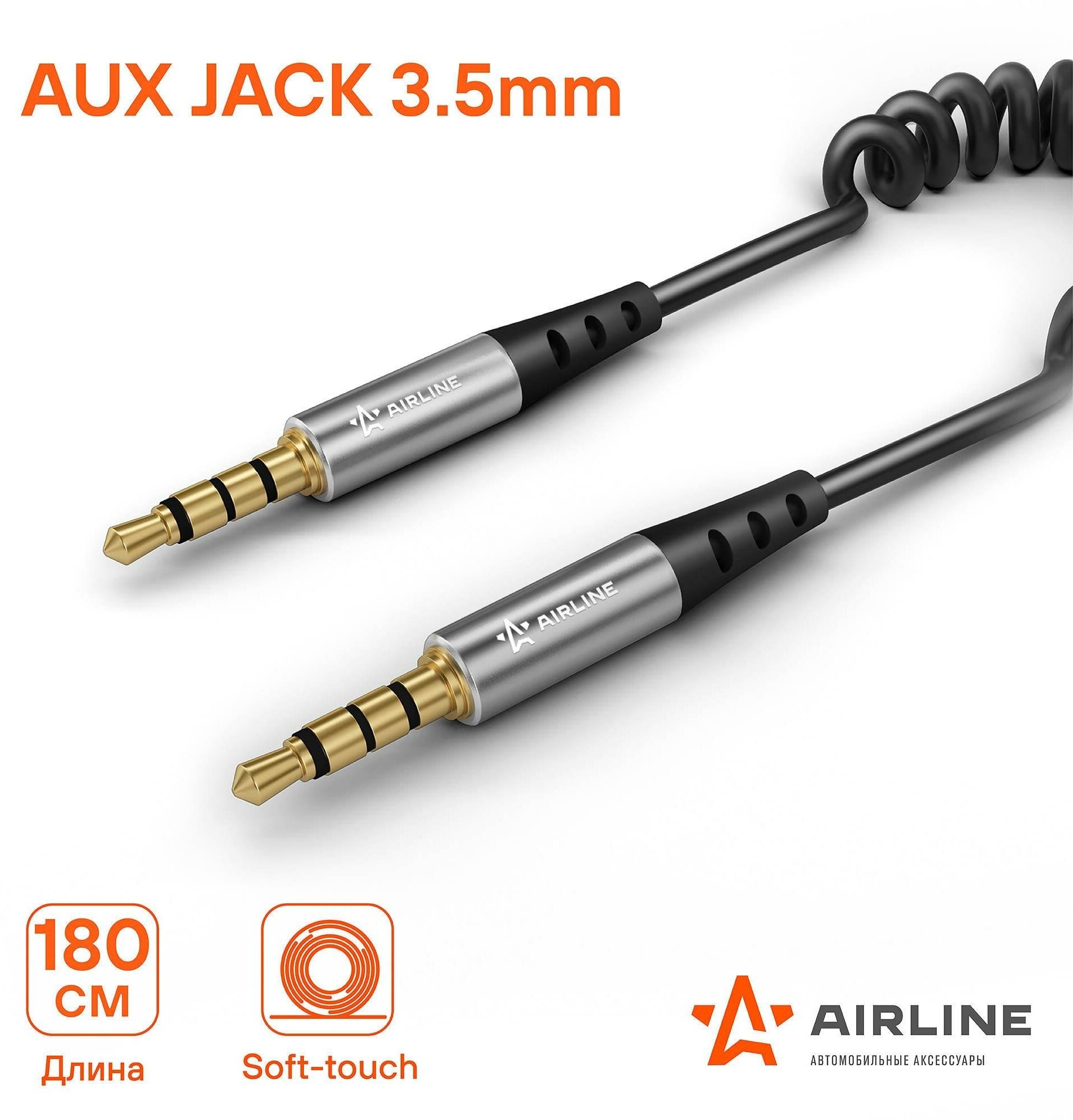 Кабель AUX 3.5 mm Jack - 3.5 mm Jack 1.8м, черный AIRLINE