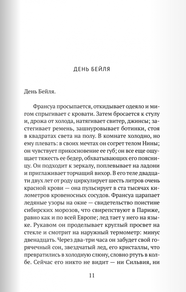 Мурена (Валентина Гоби) - фото №2