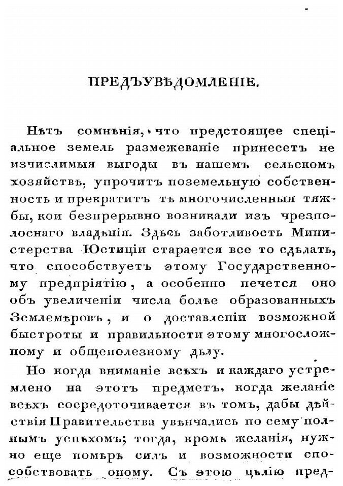 Книга Опыт исторического исследования о межевании земель в России - фото №3