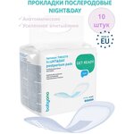 Прокладки послеродовые женские в роддом 10 штук - изображение