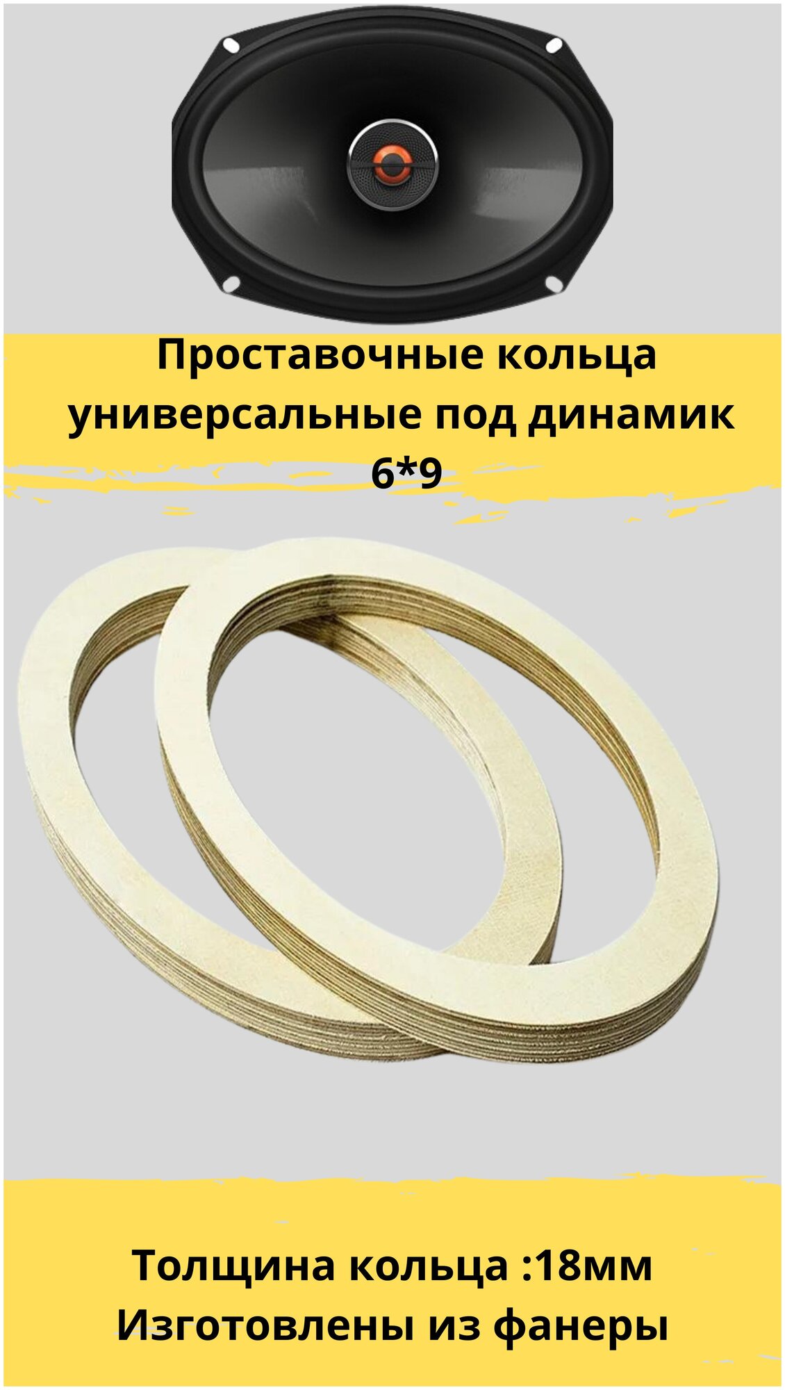 Проставочные кольца универсальные 6х9 (без утопления)