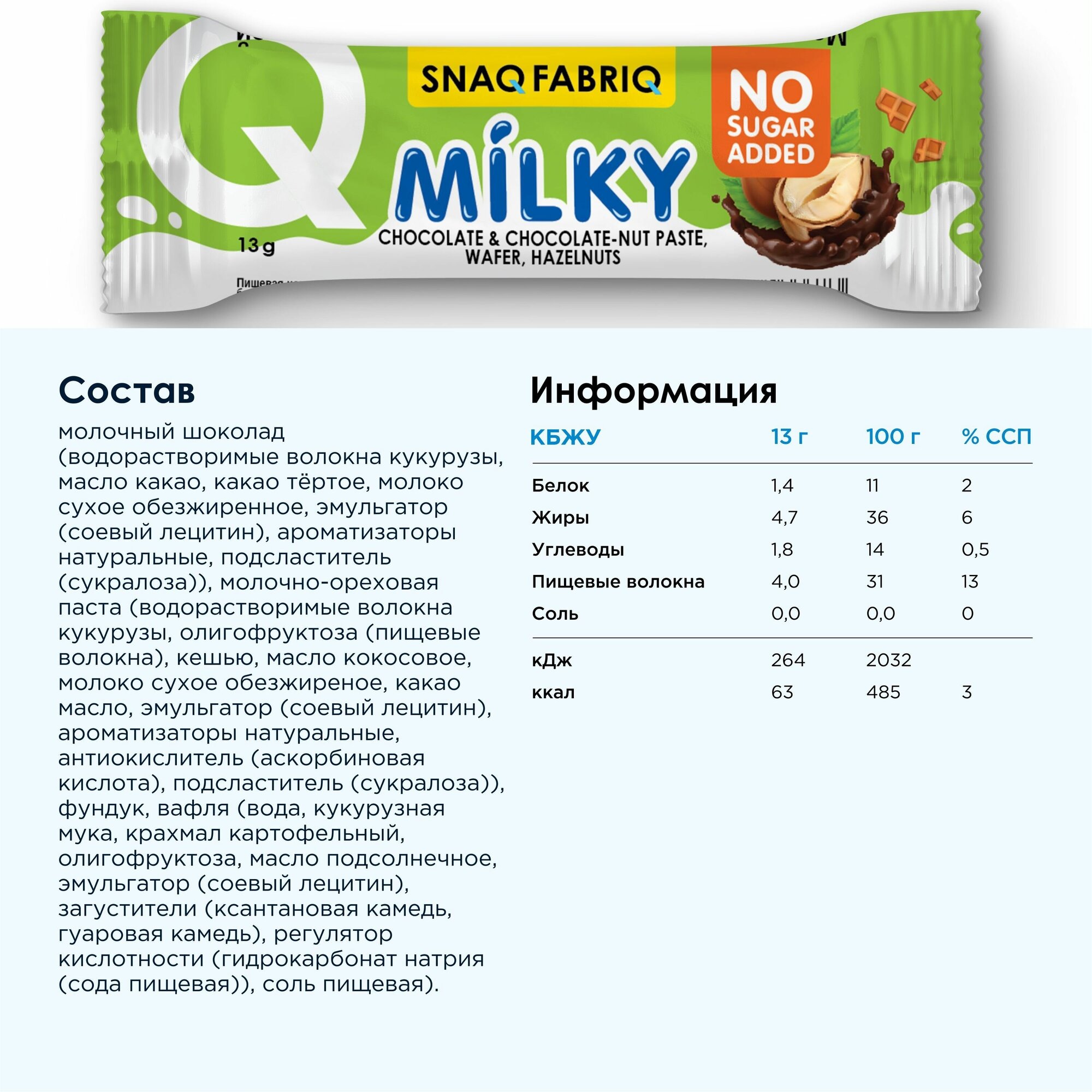 SNAQ FABRIQ Milky Candy конфеты с начинкой 130г (Chocolate-Nut Paste (Зеленая)) - фотография № 2