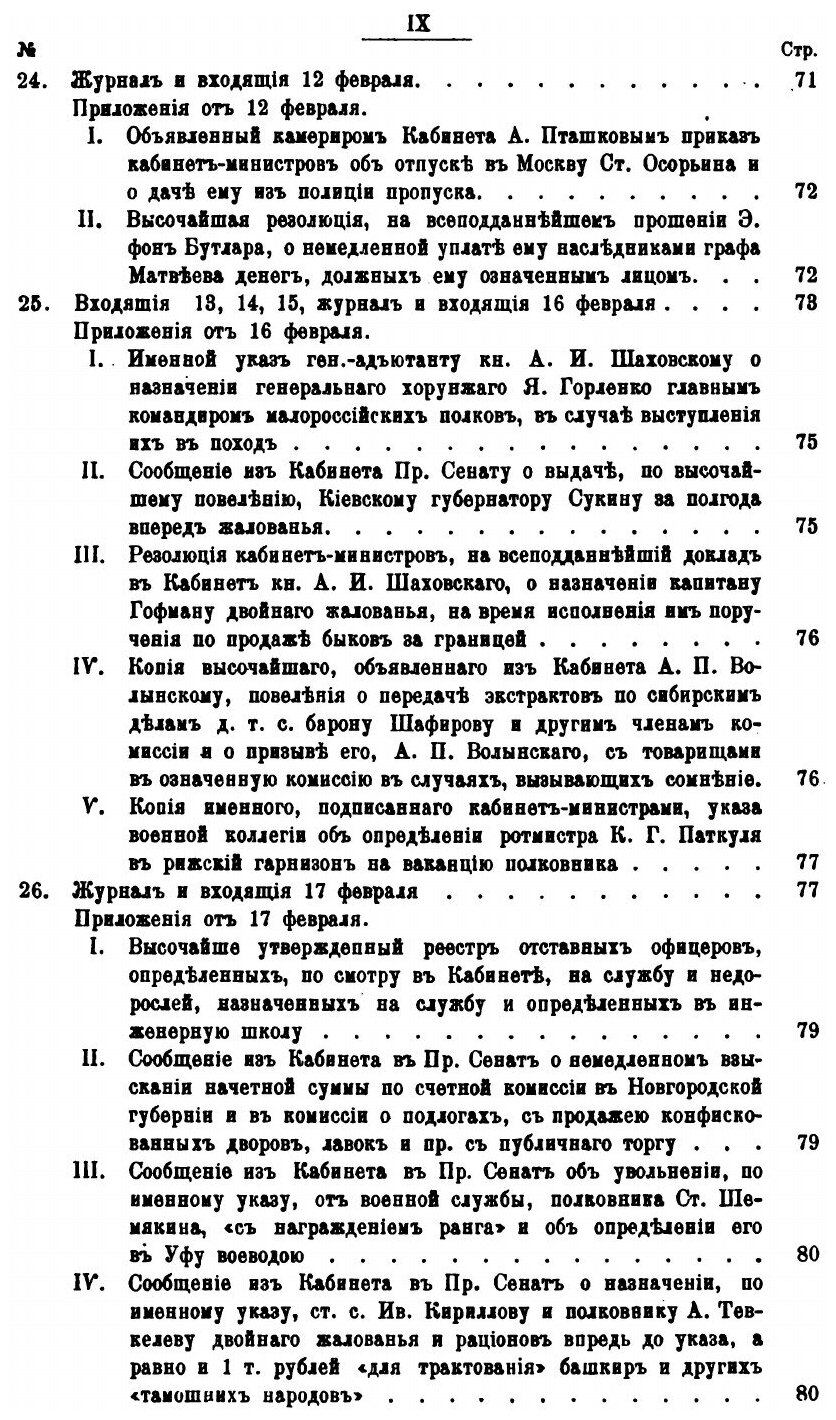 Книга Сборник Императорского Русского Исторического Общества, том 114 - фото №8