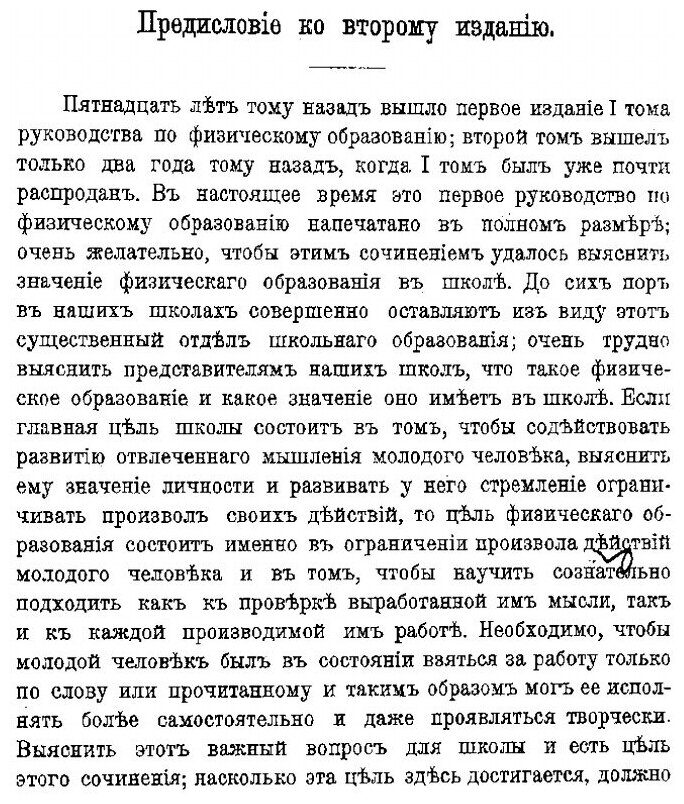 Книга Руководство по физическому образованию детей школьного возраста. Часть 1 - фото №6