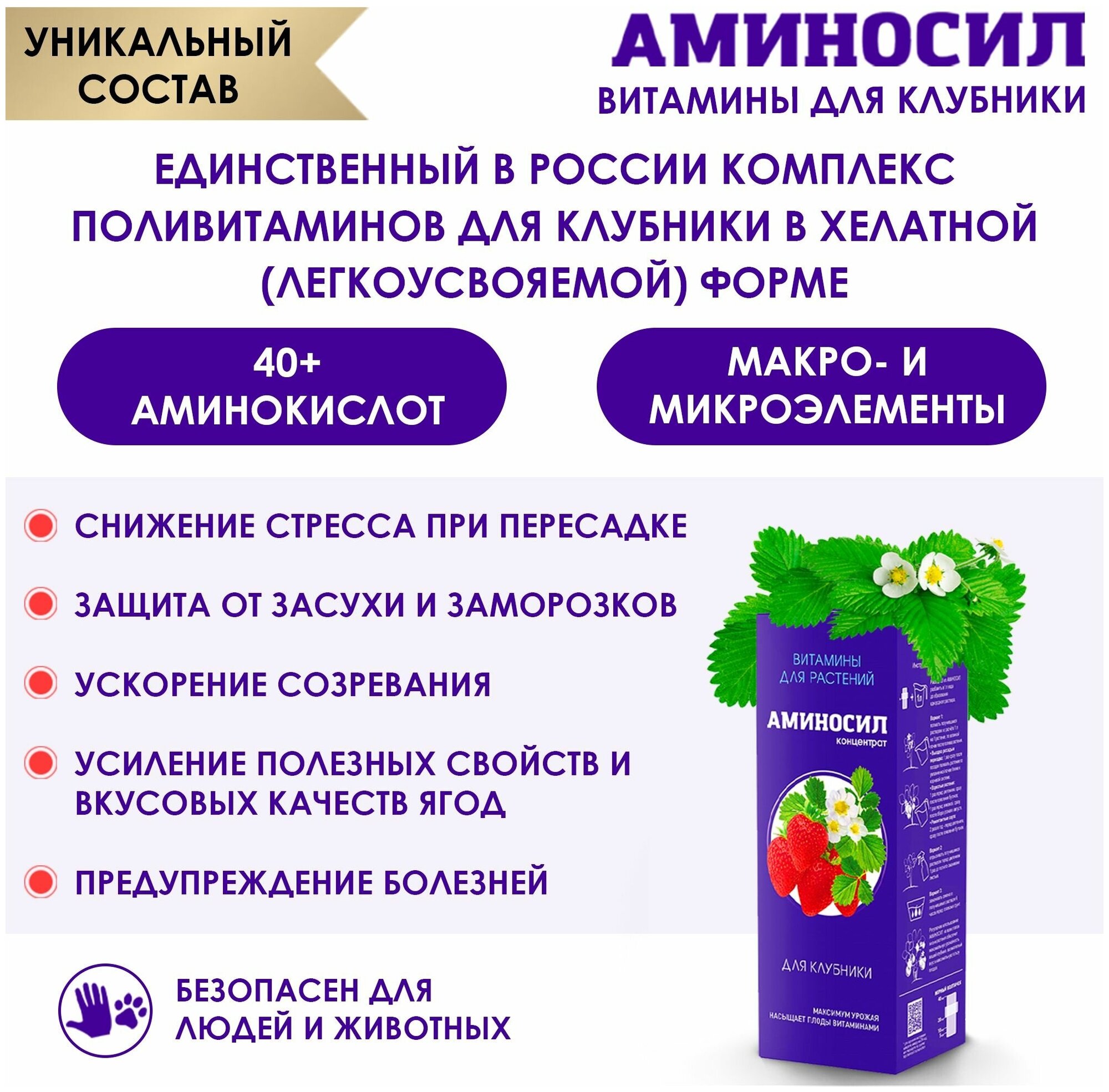 Витамины для растений Аминосил для клубники 500мл Дюнамис - фото №4