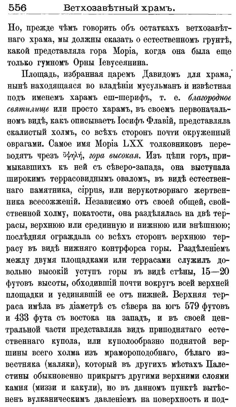 Книга Ветхозаветный Храм В Иерусалиме. Часть 2 - фото №3