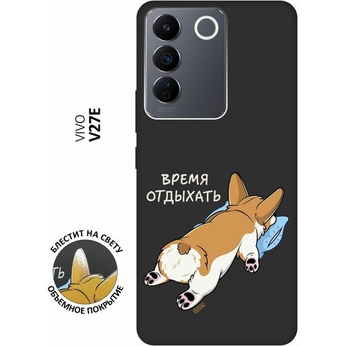 Матовый Soft Touch силиконовый чехол на Vivo V27e, Виво В27е с 3D принтом Relax for corgi черный матовый soft touch силиконовый чехол на vivo y16 виво у16 с 3d принтом relax for corgi черный