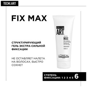 L'Oreal Professionnel Tecni.Art гель для укладки Fix Max, экстрасильная фиксация, 200 мл