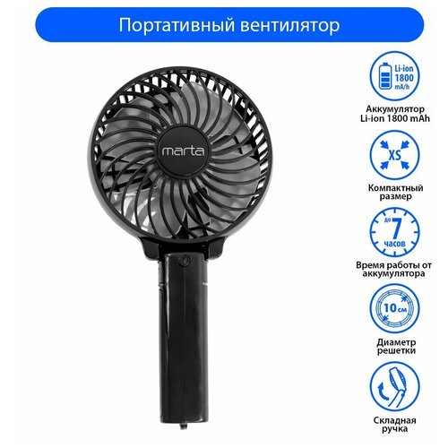 Настольный вентилятор Marta MT-FN2546 70200₽