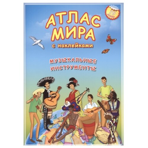 фото Книжка с наклейками Атлас мира Геодом
