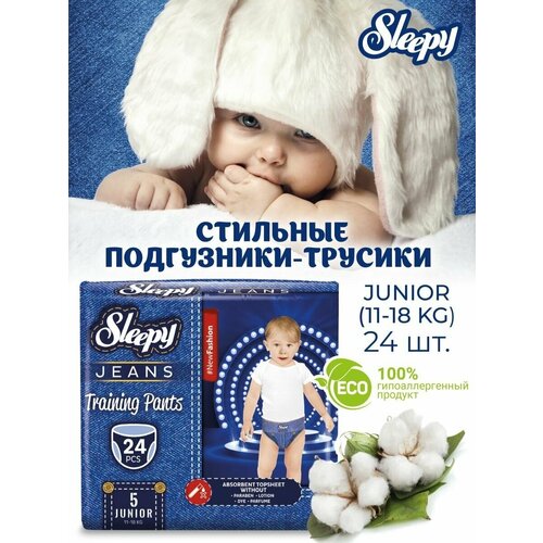 Подгузники трусики детские Jeans р.5 (11-18 кг) 24 шт