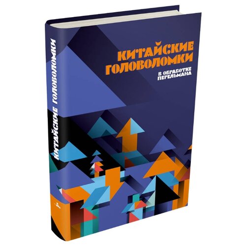 фото Китайские головоломки ид мещерякова