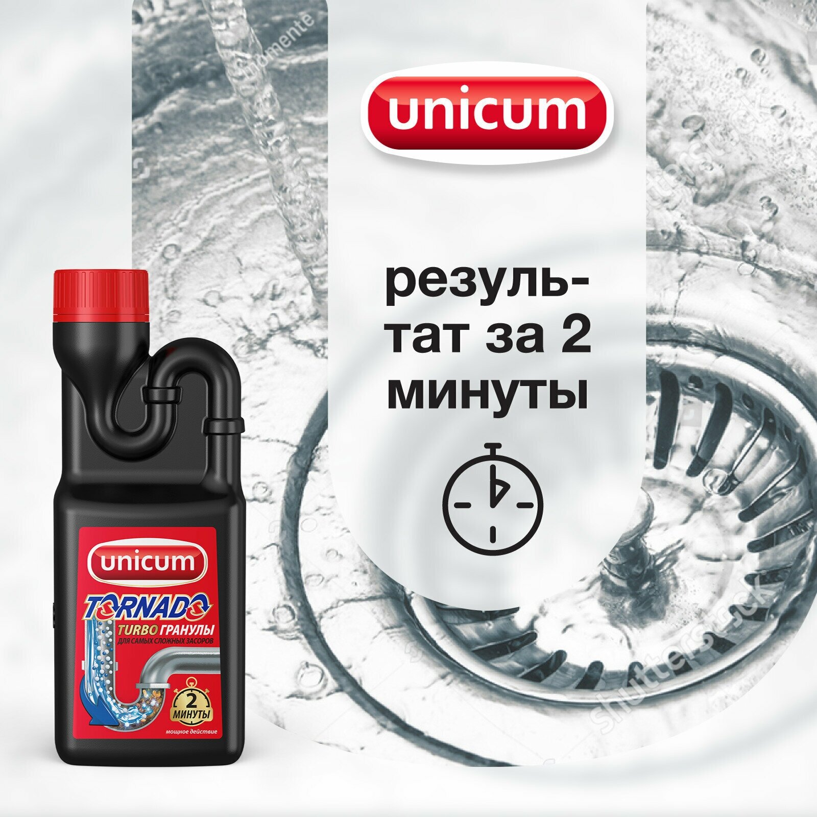 Средство от засоров труб, средство для прочистки труб, гранулы, Торнадо, UNICUM 600 г