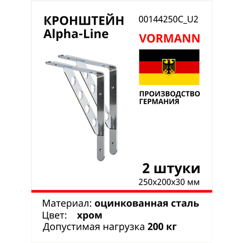 Кронштейн VORMANN Alpha-Line 250х200х30 мм, оцинкованный, цвет: хром, 200 кг 00144 250 C, 2шт