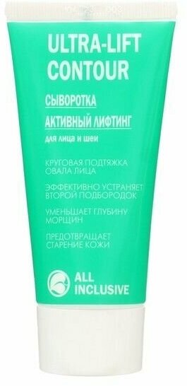 All inclusive ultra-lift contour сыворотка активный лифтинг для лица и шеи туба 50мл ООО "Дженейр" - фото №9