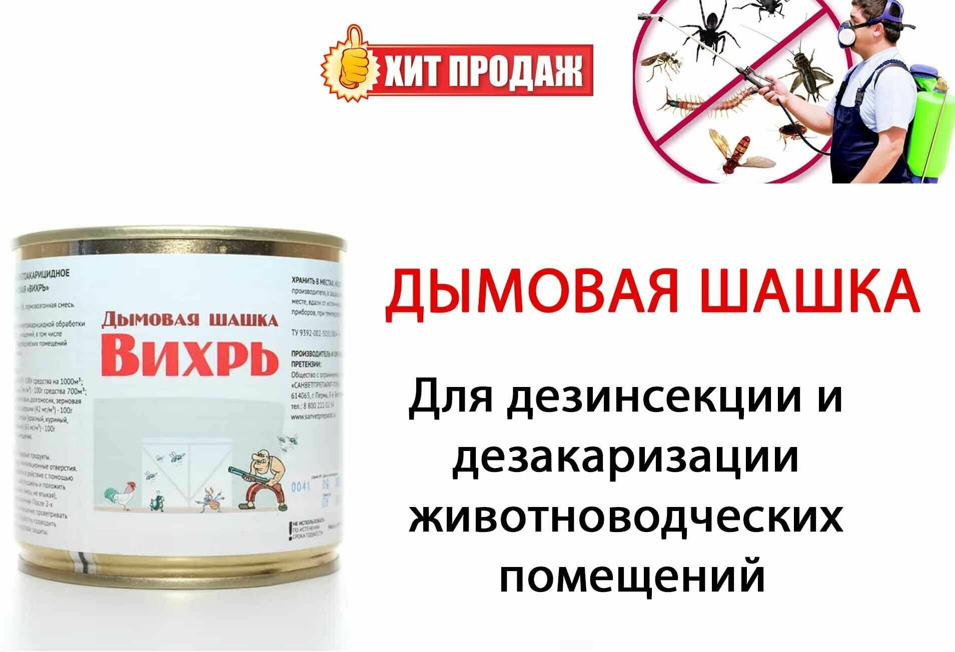 фото Вихрь, 100 г (шашка инсекто-акарицидная)