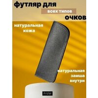 Anzler Футляр для очков , чехол для очков женский , очечник женский, очечник женский кожаный , чехол