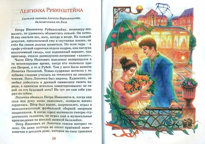 Лезгинка Рубинштейна (Дашкевич Татьяна Николаевна) - фото №11