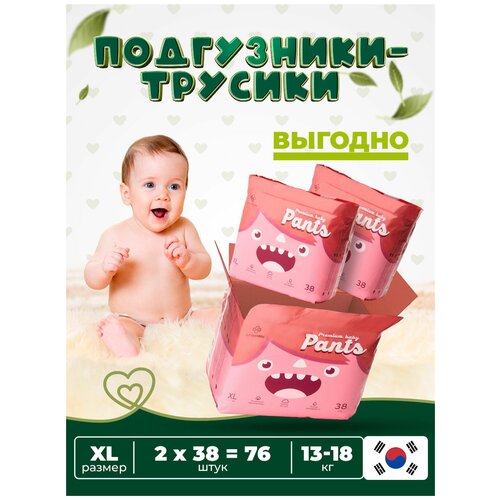 фото Подгузники трусики детские размер xl-38 ( 13 -18 кг) супергрин premium baby pants, без запаха, безопасны для чувствительной кожи, 2 упаковки 76 шт. supergreen