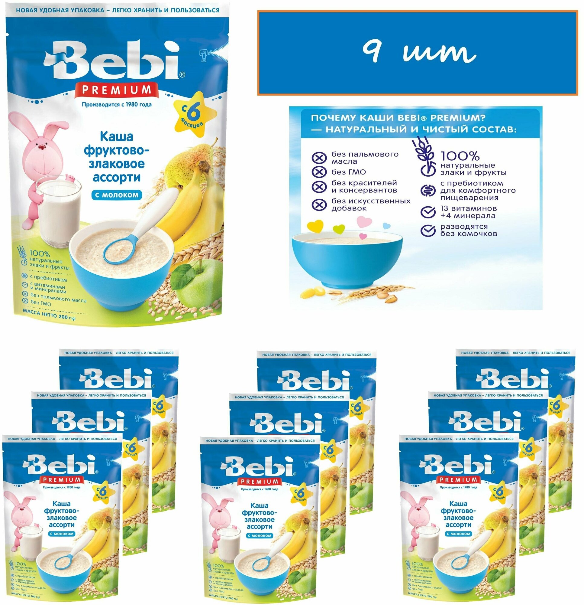Bebi Premium молочная каша Фруктово-злаковое ассорти с 6 мес. 200 гр*9шт
