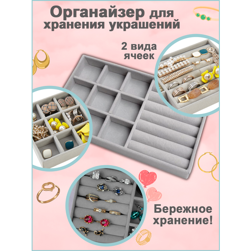 Органайзер для украшений Healthy Life, дерево, 16 отделений, 12.5, серый