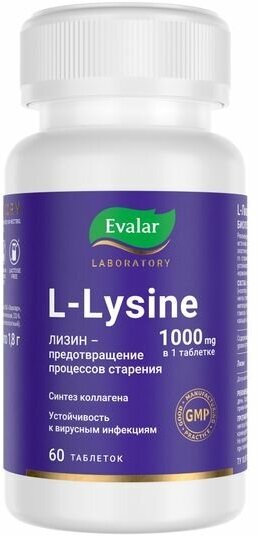 L-лизин Эвалар Лаборатория/Evalar Laboratory таблетки п/о 1,8г 1000мг 60шт