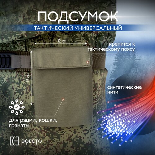 фото Подсумок для тактического ремня molle efesto