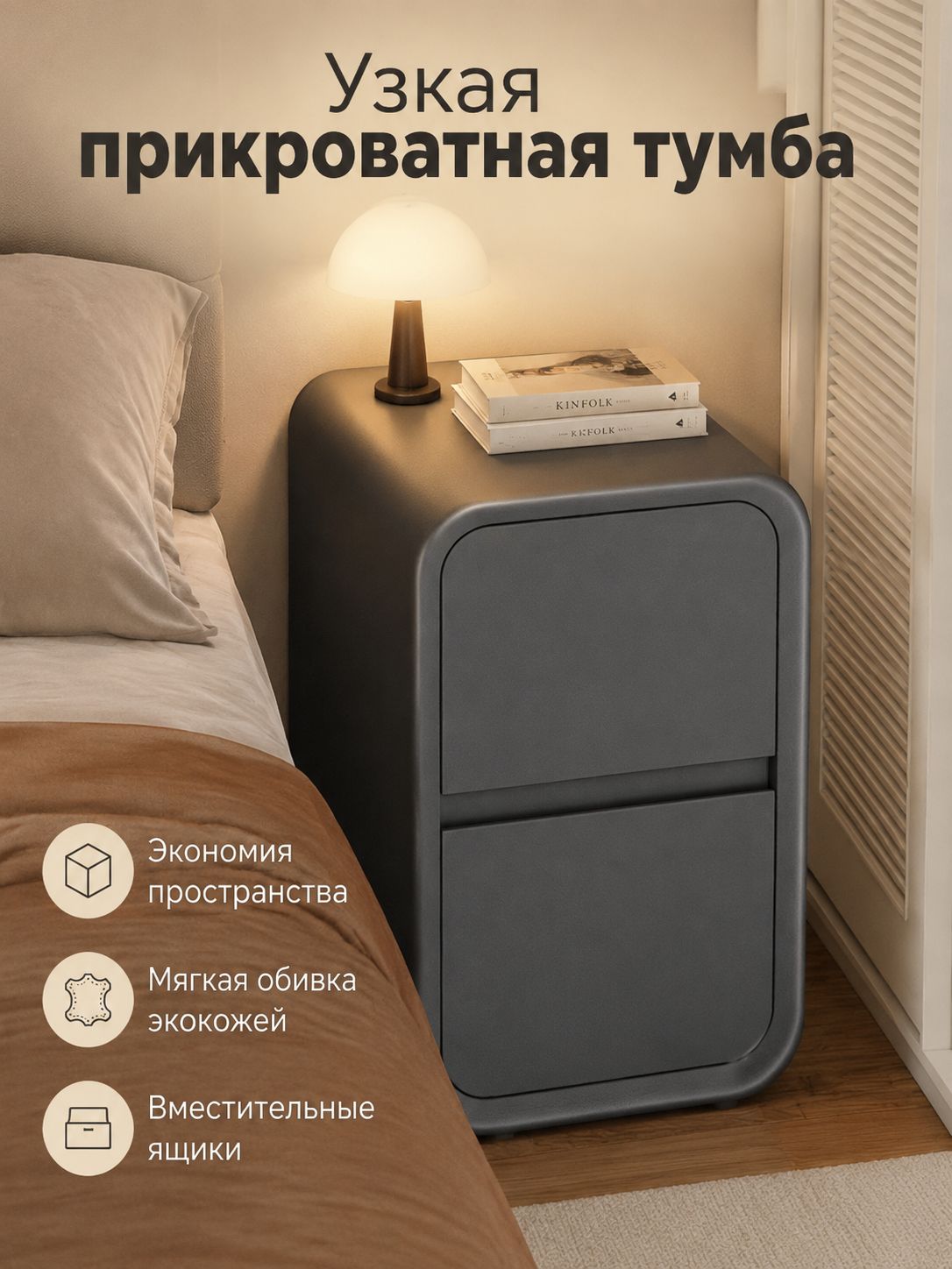 Узкая прикроватная тумба с двумя выдвижными ящиками, 35 см, темно-серый, экокожа, массив дерева