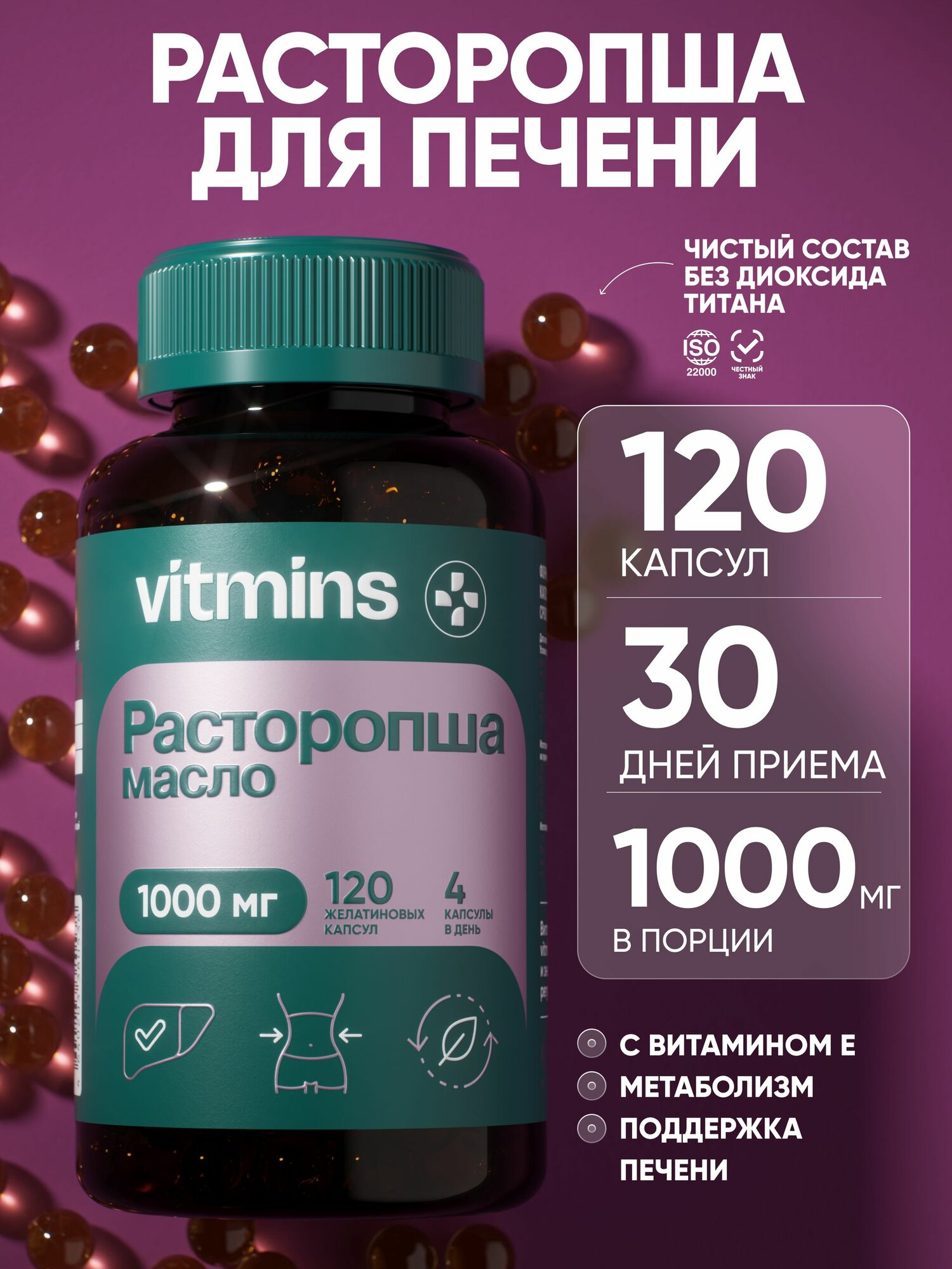 Расторопша, масло расторопши, 120 капсул