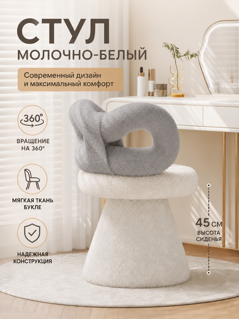 Стул для макияжа с изящным бантом, поворотный, искусственная овчина, деревянное основание, белый с серым, 45 см