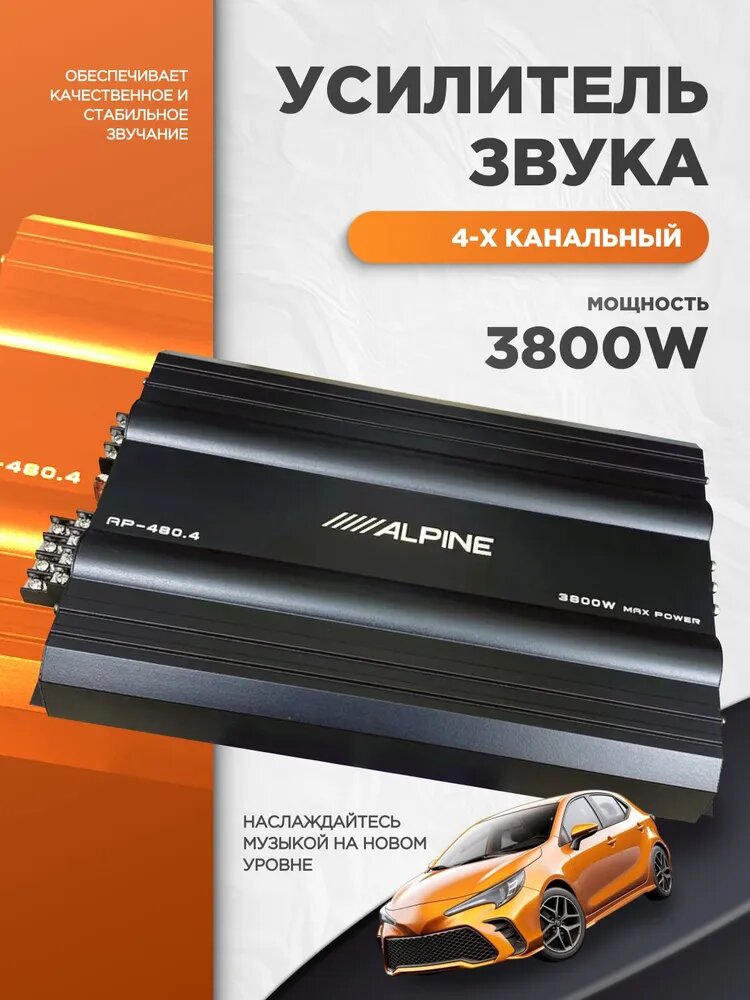 Усилитель 4 канальный, усилитель автомобильный 3800 W