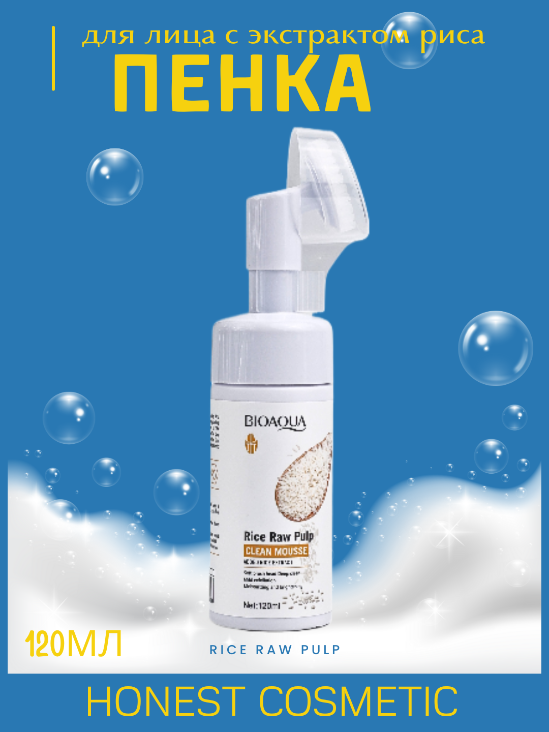 Очищающая пенка для лица Bioaqua "Facial Wash", для всех типов кожи