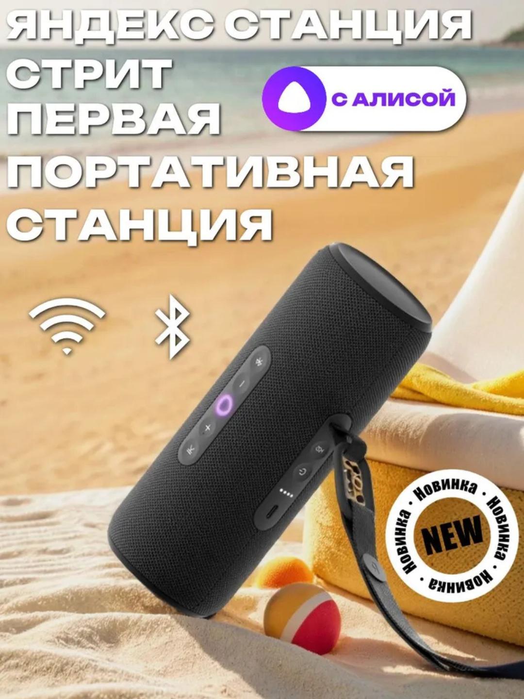 Умная колонка "Яндекс Станция Стрит" YNDX-00030BLK, с голосовым помощником, портативная