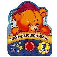 Книга "Баю-Баюшки-Баю"