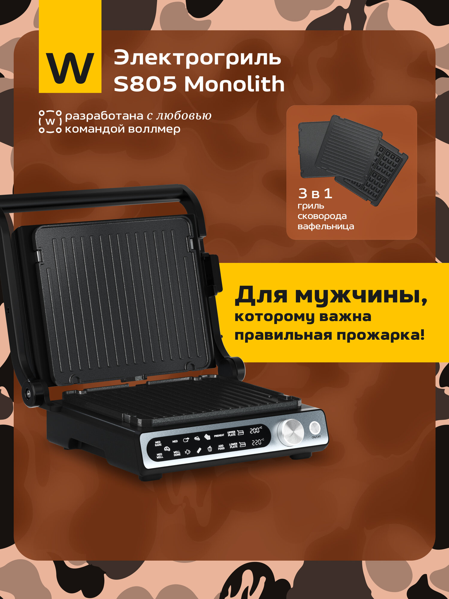 Электрогриль 3 в 1 со съемными панелями Wollmer S805 Monolith
