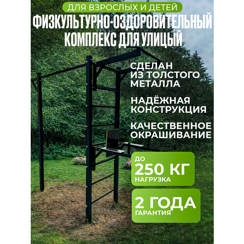 Физкультурно-оздоровительный комплекс для взрослых и детей с турником, брусьями и кронштейном для боксерского мешка